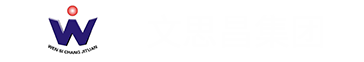 湖南文思昌，鋼材服務(wù)商