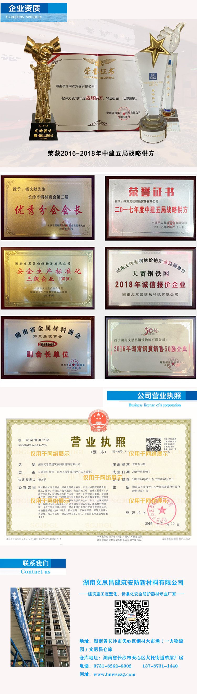 湖南文思昌制管有限公司,臨邊防護欄,建筑安防設(shè)施廠家,安全體驗館,VR虛擬體驗館,施工電梯門,VR體驗館,鋼筋加工棚,卸料平臺,施工電梯安全門,