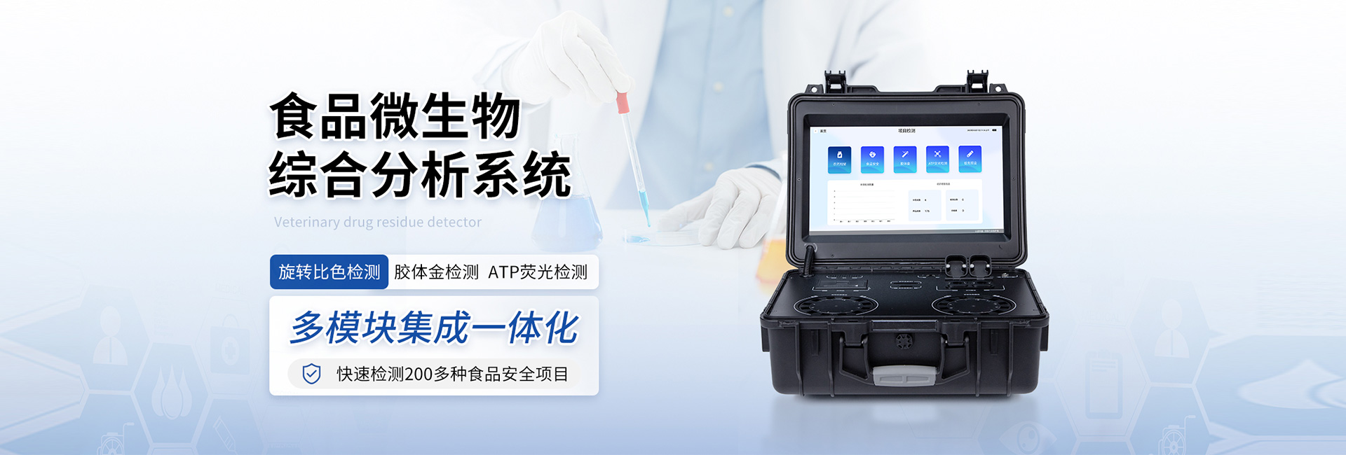 農藥殘檢測儀